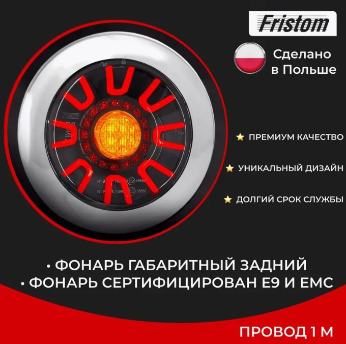 Купить фонарь на прицеп задний ft313ledchrome 12-36в fristom по цене 3 900 р.. Низкие цены. Большой выбор. Доставка по всей России. Интернет-магазин в Москве. Только положительные отзывы!