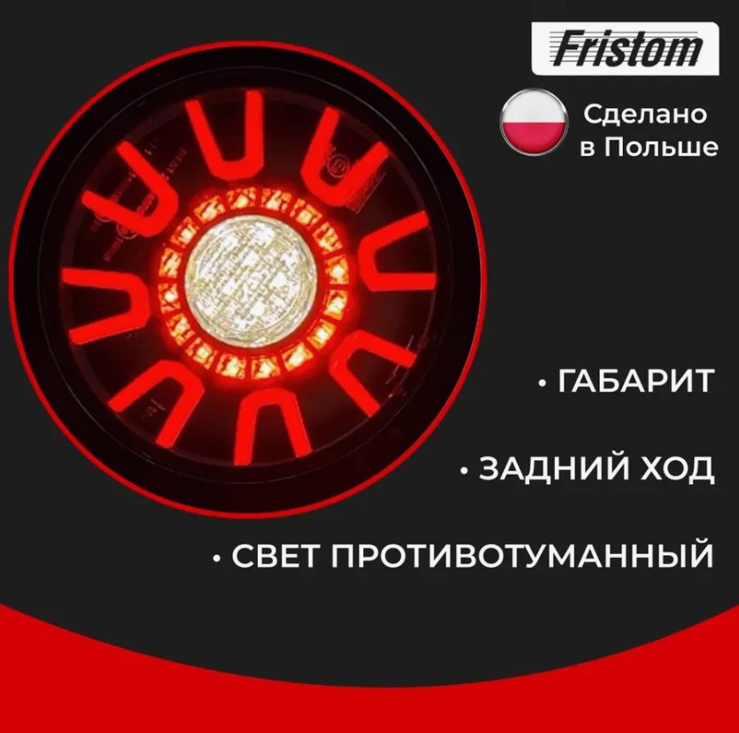 Купить фонарь прицеп задний ft314ledchrome fristom по цене 4 150 р.. Низкие цены. Большой выбор. Доставка по всей России. Интернет-магазин в Москве. Только положительные отзывы!