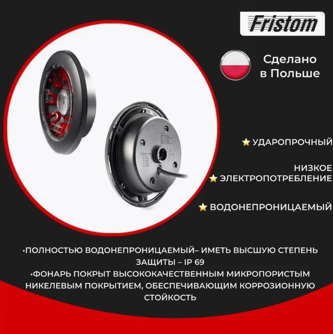 Купить фонарь на прицеп задний ft314ledblack 12-36в fristom по цене 4 150 р.. Низкие цены. Большой выбор. Доставка по всей России. Интернет-магазин в Москве. Только положительные отзывы!