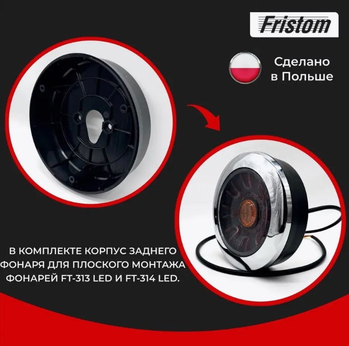 Купить фонарь на прицеп задний ft313ledchrome 12-36в fristom по цене 3 900 р.. Низкие цены. Большой выбор. Доставка по всей России. Интернет-магазин в Москве. Только положительные отзывы!